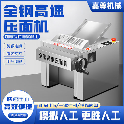 嘉尊新款台式静音高速商用压面机