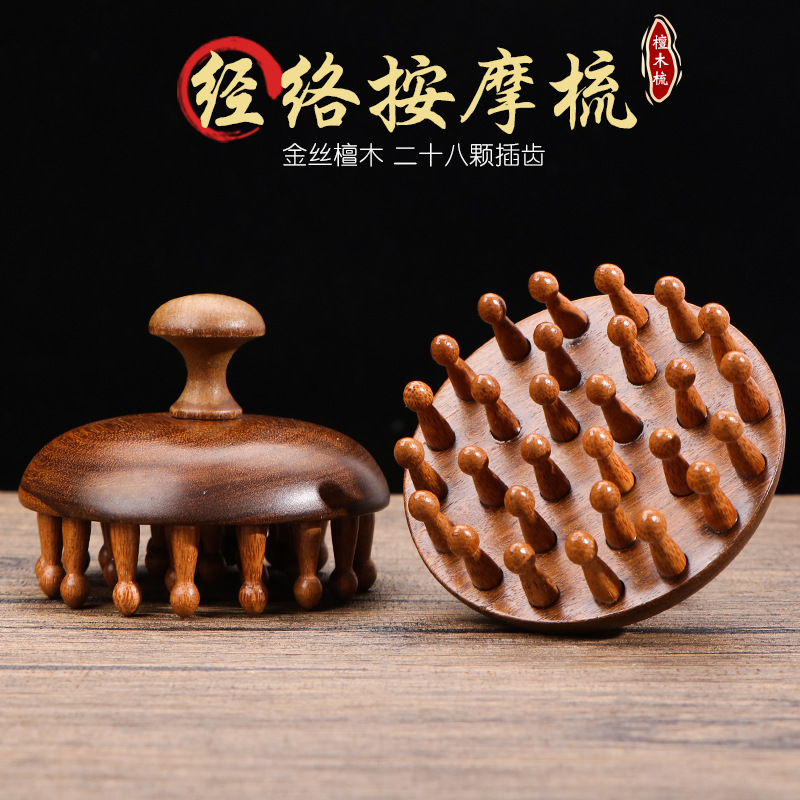 金丝檀木按摩梳圆形齿梳28钉插齿指环梳荷花齿头木梳按摩全身经络
