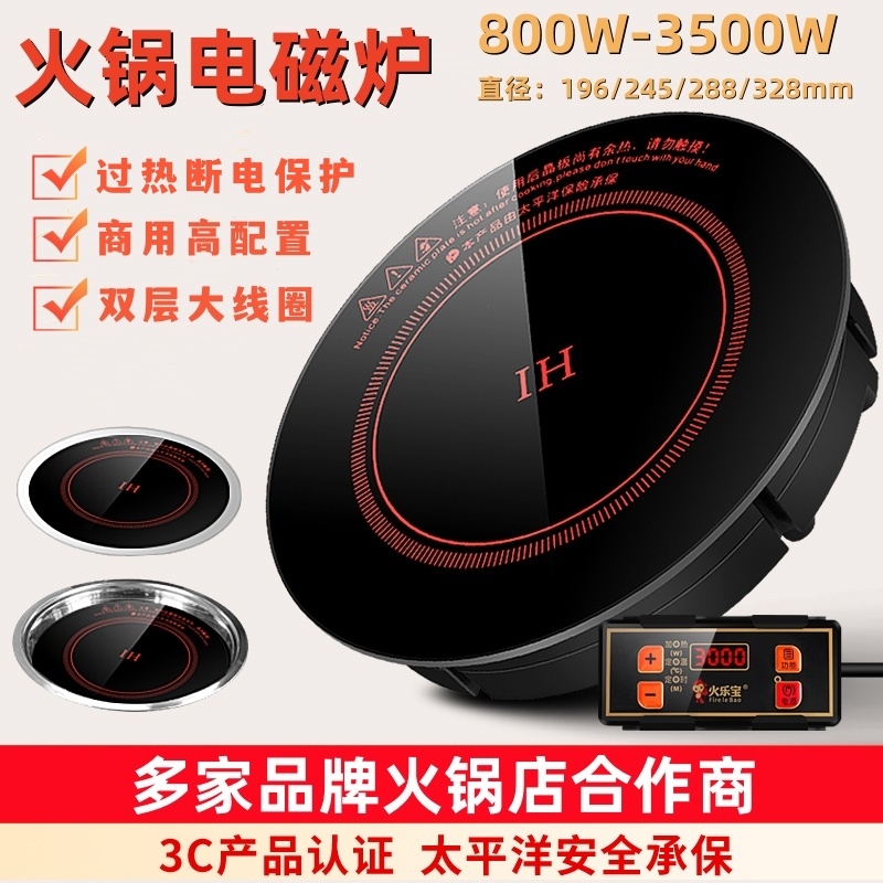 日本无印MUJIE火锅电磁炉商用圆形3000W大功率线控嵌入式火锅店饭