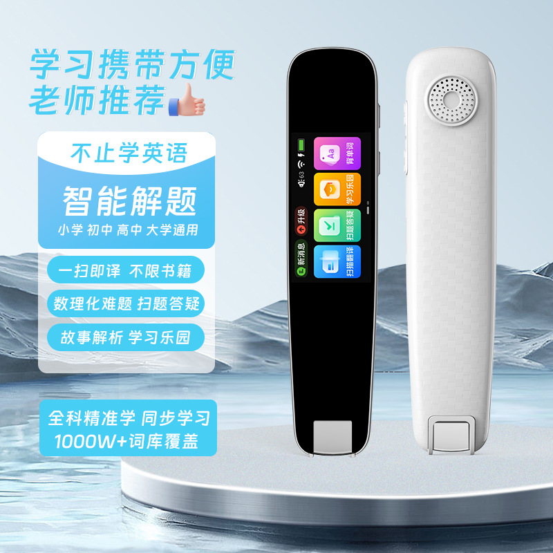 日本品质WIFI词典笔学生专用扫读笔小初高扫描翻译全科英语点读笔