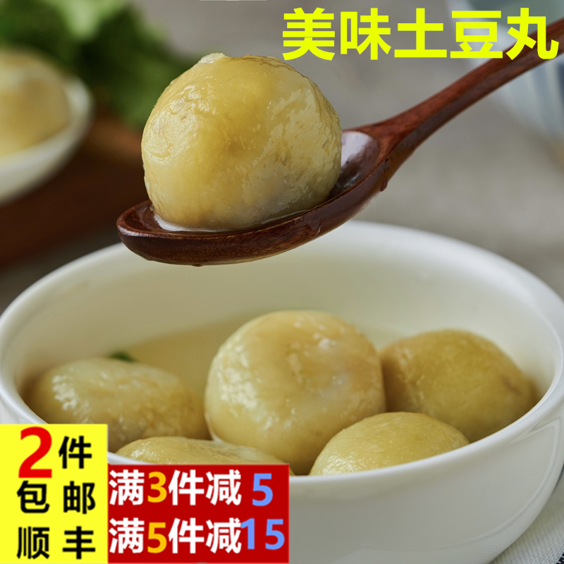 福建福州特产手工丸土豆丸假鱼丸子传统特色小吃火锅食材小吃400g