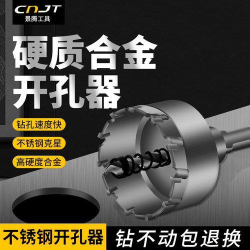 硬质合金专开铁板不锈钢