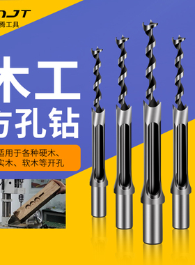 精品木工方孔专用钻头开方榫机角凿孔打木板四方形开孔器工具套装