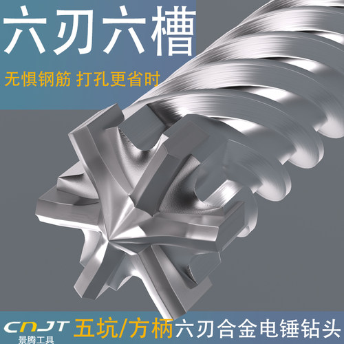 景腾六刃钻头打混凝土钢筋