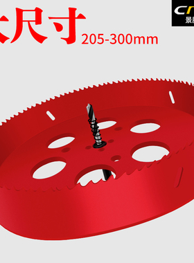 双金属开孔器木工石膏板筒灯pvc塑料铁皮205-300mm钻头圆形打孔