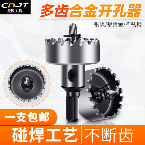多齿不锈钢开孔器硬质金属铁板