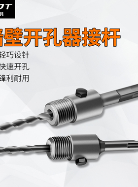 景腾墙壁开孔器连接杆 FE350空心钻头连接杆 墙开方柄圆柄连接杆
