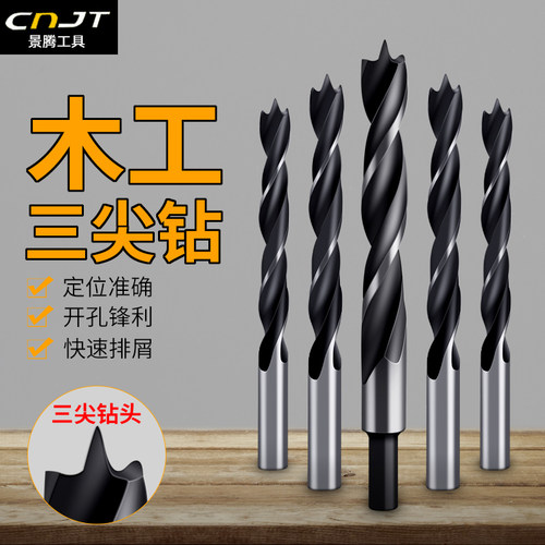 多功能木工钻头三尖打孔