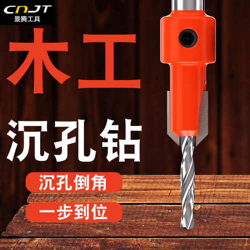 景腾木工沉孔钻锋利快速