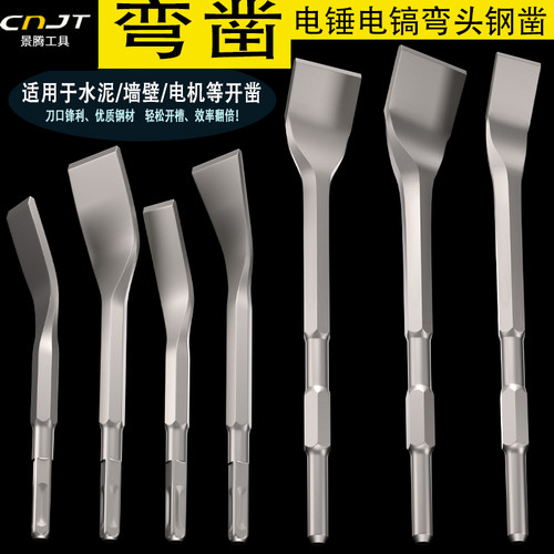 景腾弯凿方柄六角柄弯扁凿