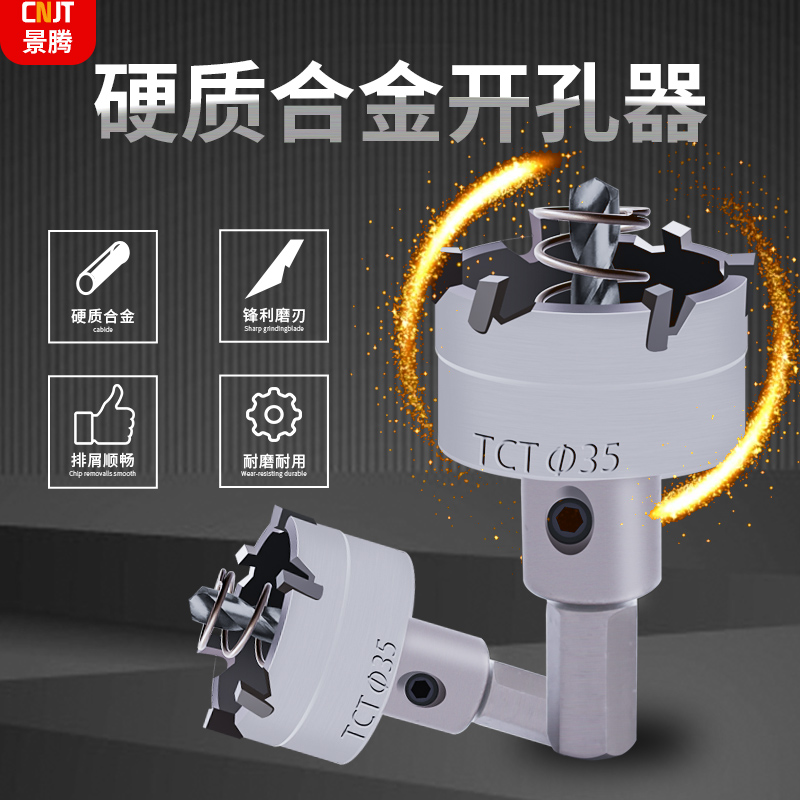 不锈钢电钻金属合金开孔器