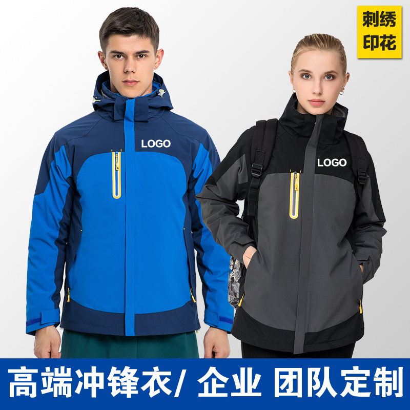 logo定制冲锋衣工作服定做三合一防寒服冬季企业员工服可印字刺绣
