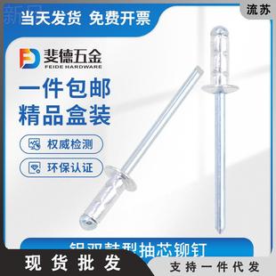 双鼓型拉铆钉铝合金多鼓抽芯铆钉大帽沿双鼓拉柳钉 6.4 3.2 4.4.8