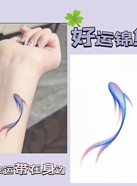 彩色锦鲤ins风纹身贴防水持久