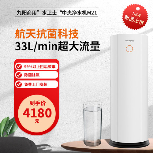 九阳joyoung商用净水器