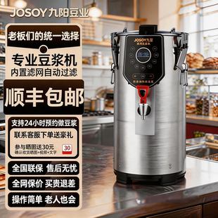 九阳豆浆机商用早餐店用免滤无渣干现磨大容量全自 包邮 顺丰
