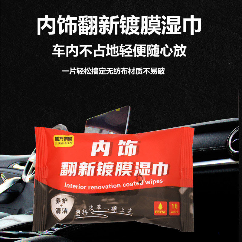 汽车内饰镀膜湿巾塑料皮革座椅翻新保养打蜡清洁湿巾上光防尘,汽车零部件/养护/美容/维保,车釉,淘宝优惠券,粉丝福利购,淘宝优惠卷