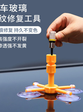 汽车玻璃修复工具套装车用挡风玻璃修复剂挡风玻璃专修裂缝修复液
