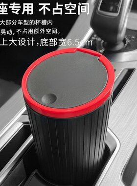 汽车垃圾桶车用垃圾筒果皮桶车内置物杂物桶车载水杯槽手机放置盒