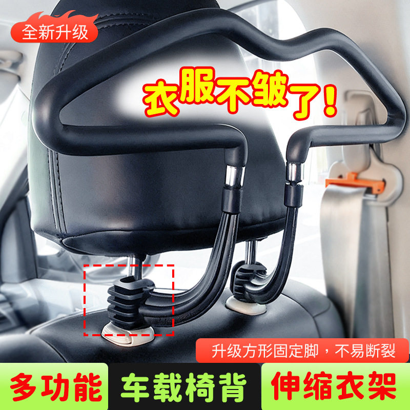 车载PU衣架车内多功能椅背晾衣架车用后排晒衣架后备箱伸缩置物架