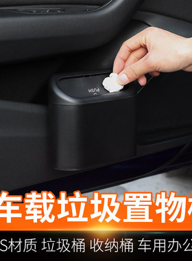 车载垃圾桶门边侧挂式带盖置物桶迷你储物袋车用多功能椅背收纳盒