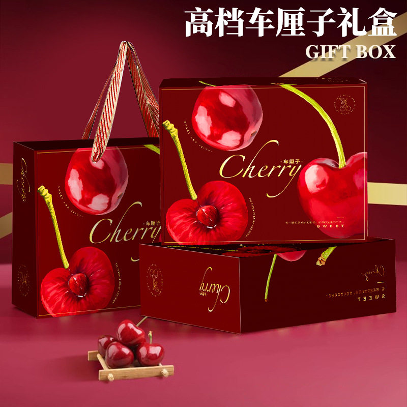 车厘子礼盒空高档礼品盒