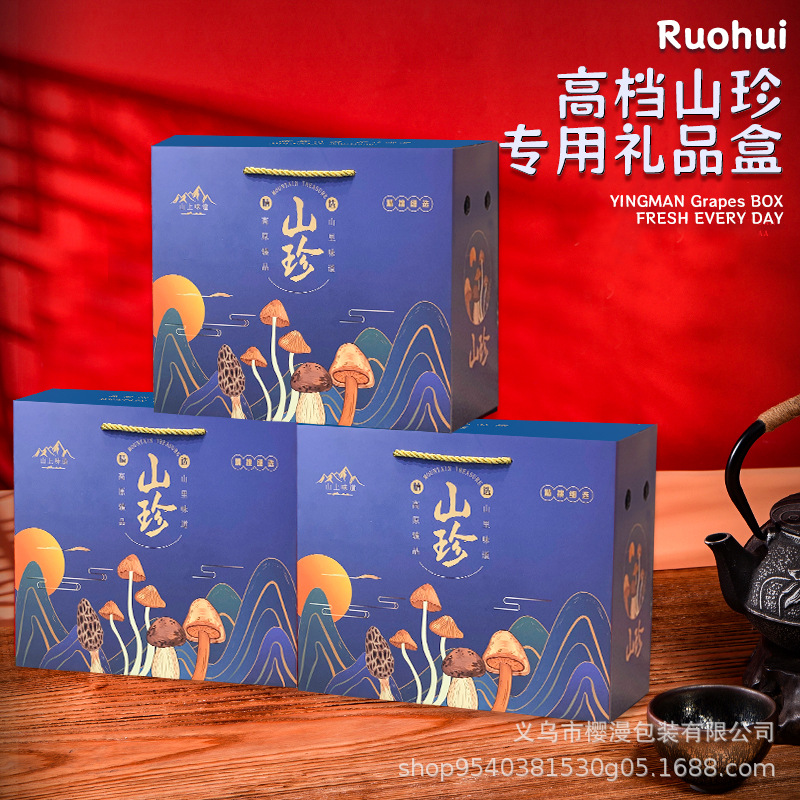 山珍专用包装盒礼品盒高