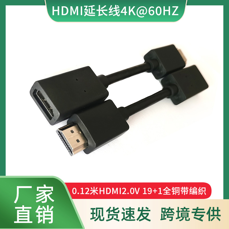 hdmi延长线HDMI2.0公对母