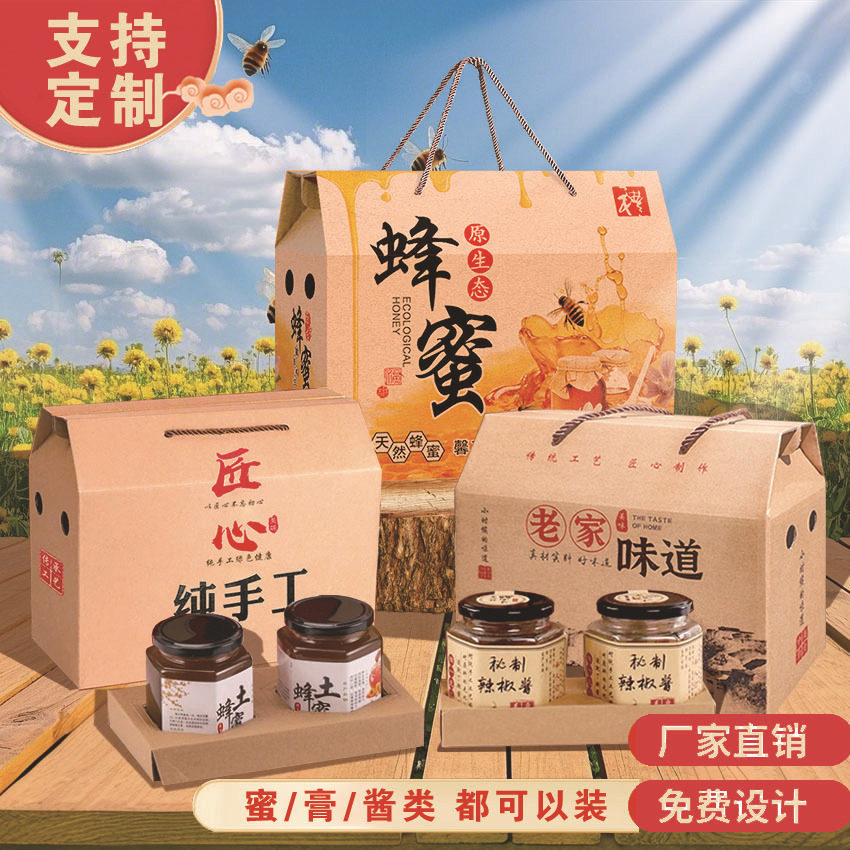 蜂蜜包装礼盒1-2斤双瓶装腐乳牛肉酱礼品盒辣椒酱 通用包装盒空盒