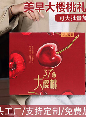山东大樱桃包装盒礼盒空