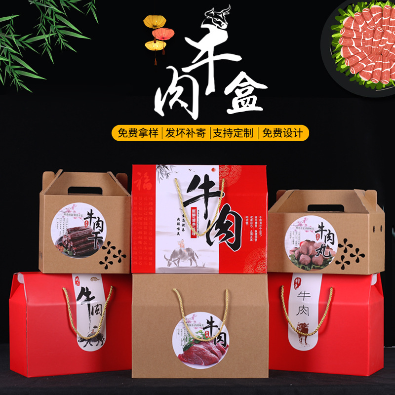 通用春节鲜牛肉礼盒包装