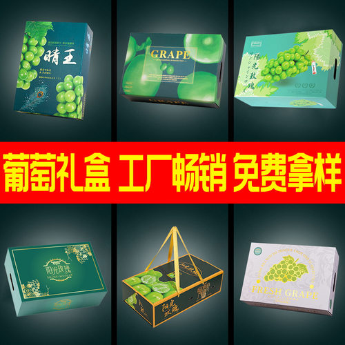 阳光玫瑰葡萄礼盒空盒子