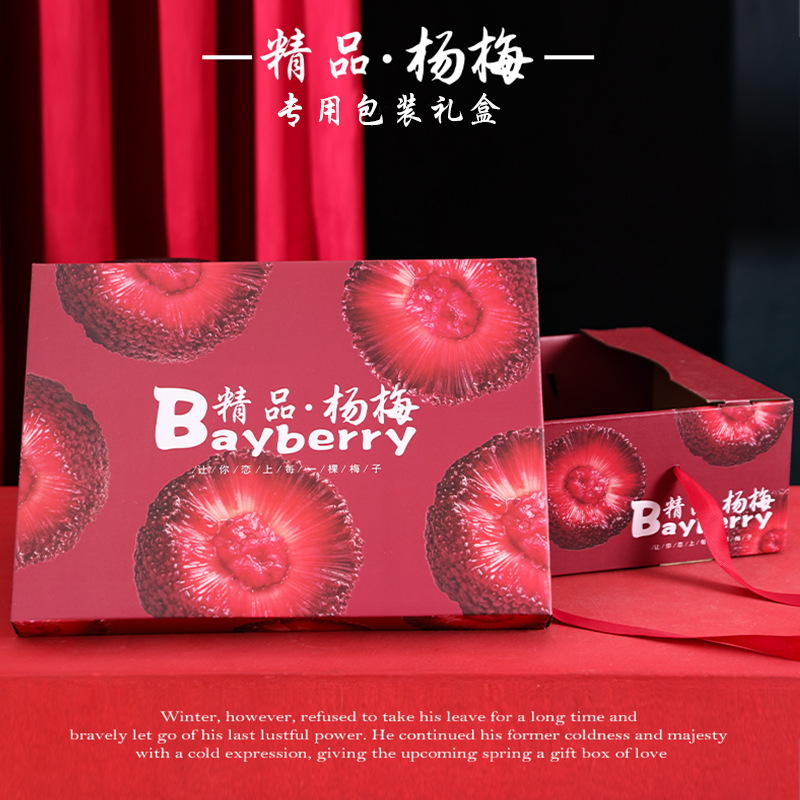 仙居东魁杨梅礼品盒品质