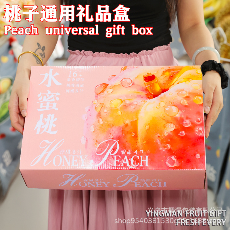 水蜜桃礼盒空盒子蟠桃通