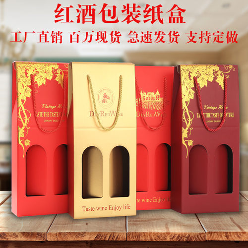 现货红酒包装礼盒单支两