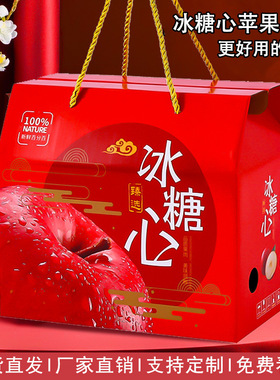 冰糖心苹果包装盒礼盒空盒子大容量高档红色手提苹果礼品盒