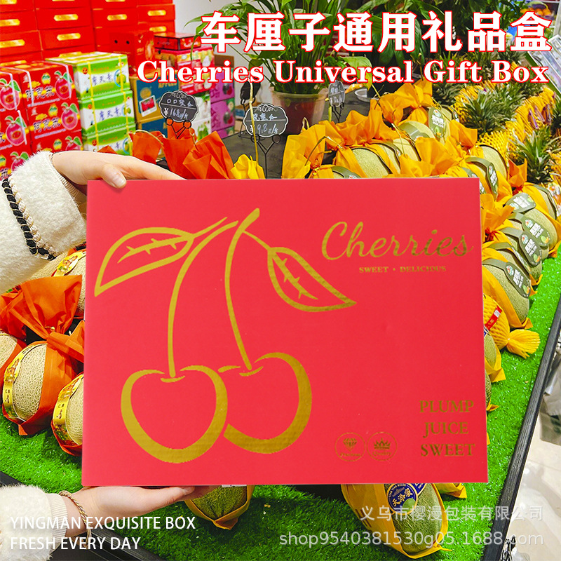 车厘子包装盒樱桃车厘子通用礼盒空盒子5斤装高档烫金礼品盒