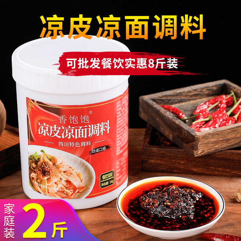 四川凉面调料汁凉皮调料商用水料包鸡丝凉面麻辣拌面酱辣椒红油