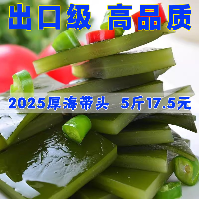 海带头新鲜5斤海带中短头炖肉炖烫串串昆布头海洋蔬菜盐渍海带根,水产肉类/新鲜蔬果/熟食,海带,淘宝优惠券,粉丝福利购,淘宝优惠卷