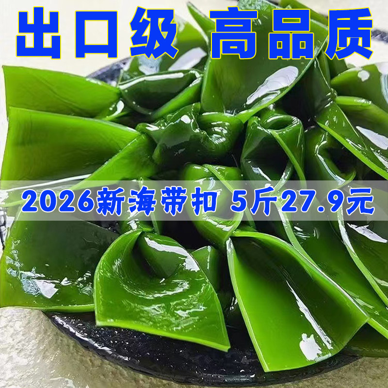 海带扣新鲜半干无沙麻辣烫串串煲烫火锅5斤昆布荣成盐渍海带结