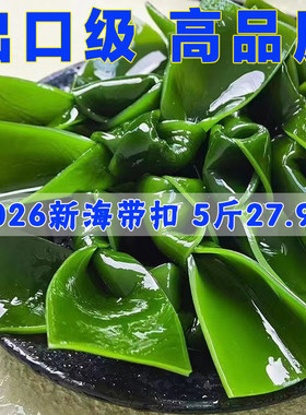 荣成海带扣新鲜半干煲麻辣烫盐渍
