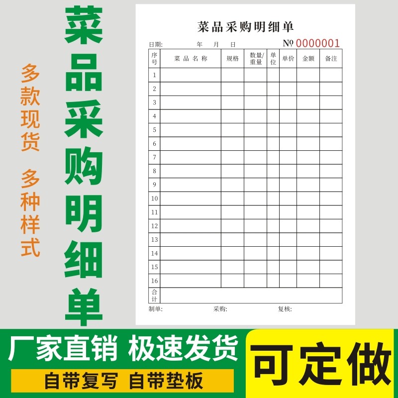 菜品采购明细单采购登记本