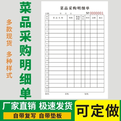 菜品采购明细单采购登记本