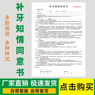 补牙知情同意书通用版口腔牙科检查记录单牙科诊所根管治疗记录单