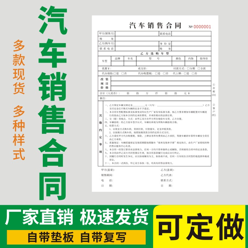汽车新车出售车行购车单据定制