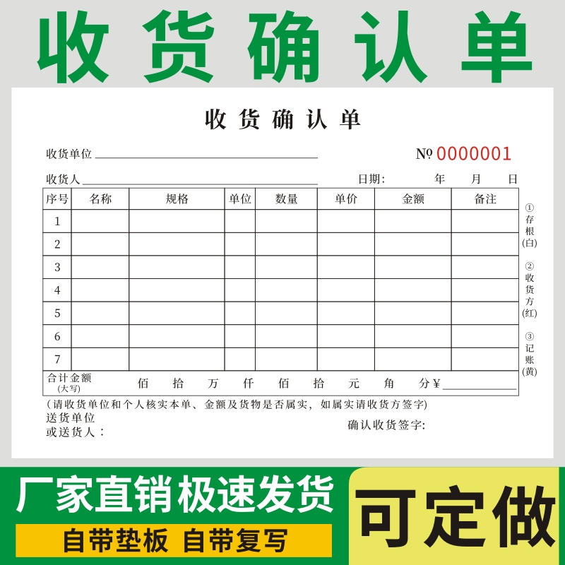 收货确认单定做订制物流送货清单明细表收货单本家纺服装服饰运输