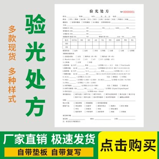 验光处方无碳复写眼镜店配镜记录单医院门诊眼科近视视力医学检查