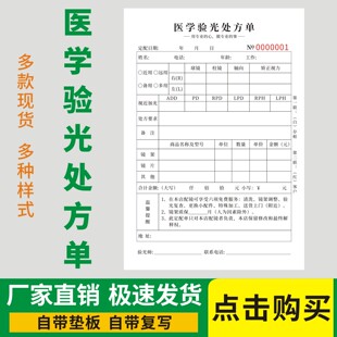 医学验光处方单通用版眼科验光报告单眼科眼科健康检查记录单据