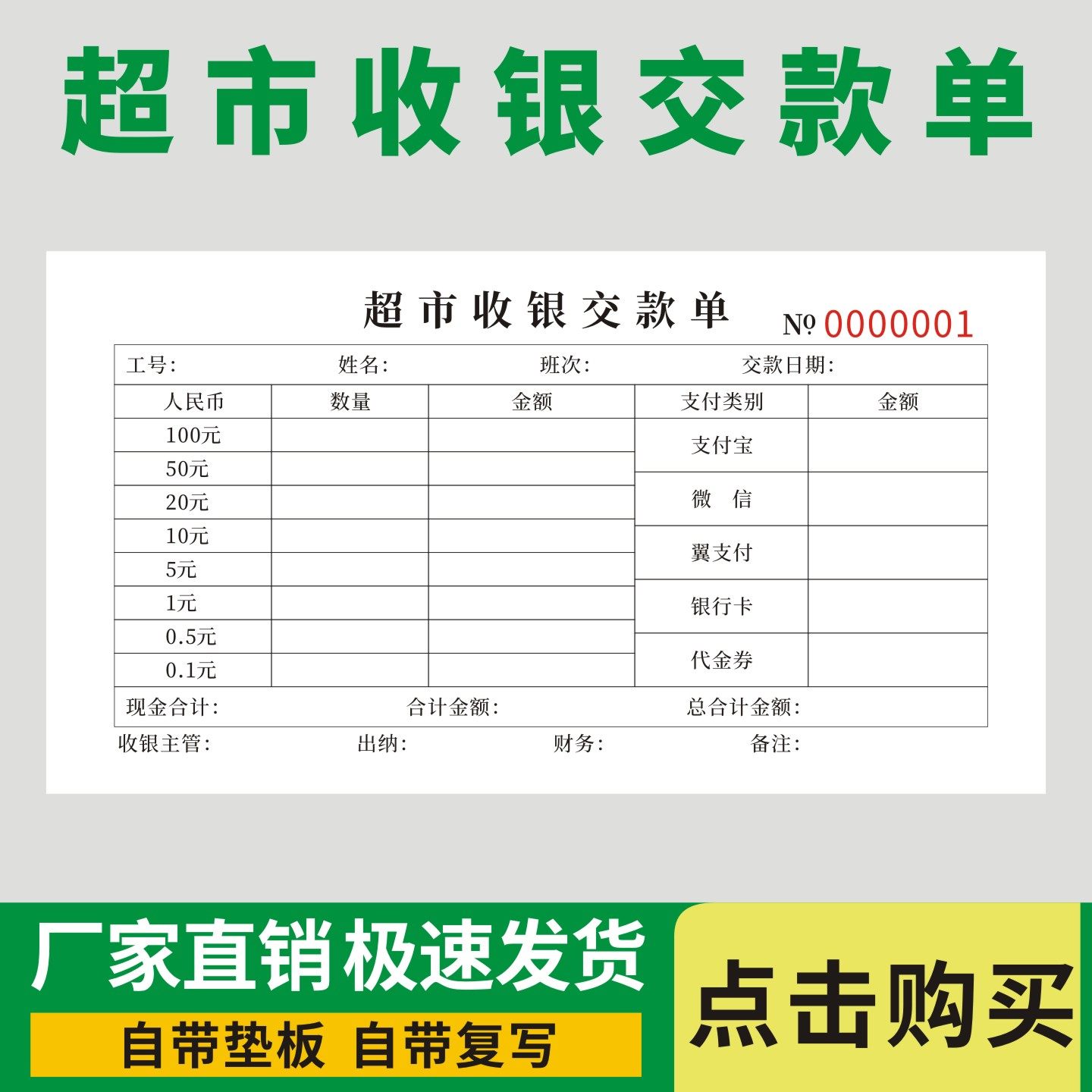 超市收银交款单商场收银柜台缴款交接本便利店日收入账单记录表