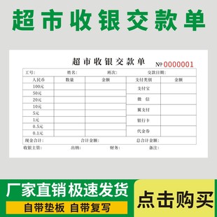 超市收银交款 交接本便利店日收入账单记录表 单商场收银柜台缴款